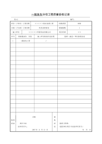 4一般抹灰分项工程质量验收记录