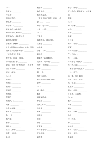 PEP五年级英语上册单词默写表