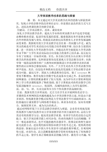 大学英语教学改革的思路