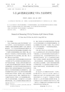 5点pH值滴定法测定VFA方法的研究许传珍