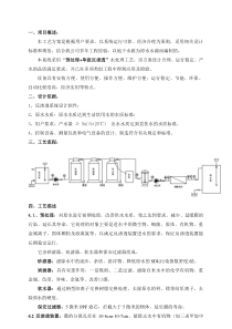 5吨反渗透设计方案