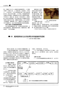 5粪尿无公害处理技术的最新研究进展