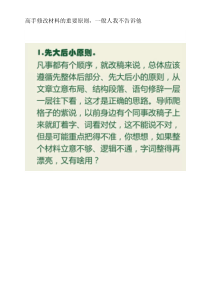 5高手修改材料的重要原则