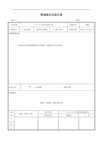 5给水管道通水试验记录