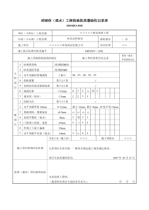 5砖砌体混水工程检验批质量验收记录表