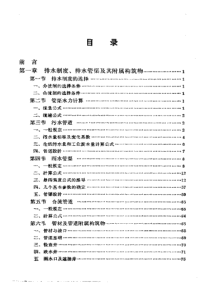 06给水排水设计手册第六册室外排水与工业污水处理