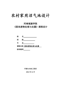 6立方米户用沼气池设计