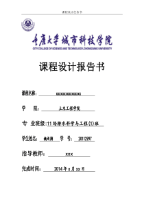 6万吨曝气池课程设计要点