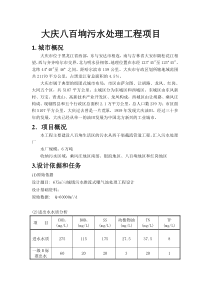 6万吨污水处理厂处理工程设计2d2f7e16482fb4daa58d4bae