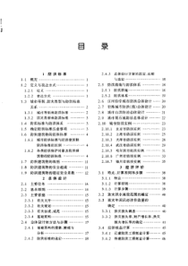 07给水排水设计手册第七册城镇防洪