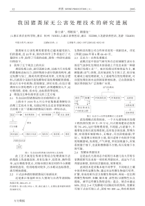 7国猪粪尿无公害处理技术的研究进展