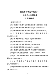 7招标文件答疑补遗附件设备技术规格书