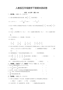 【新】人教版小学数学五年级下册期末试卷(含答案)