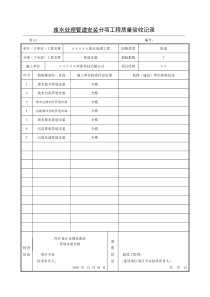 8废水处理系统管道安装分项工程质量验收记录