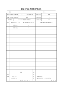 8钢筋分项工程质量验收记录