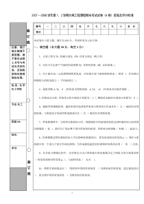 化工分离工程期末试题A答案