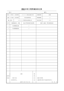 8模板分项工程质量验收记录