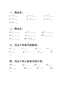 jqx拼音练习