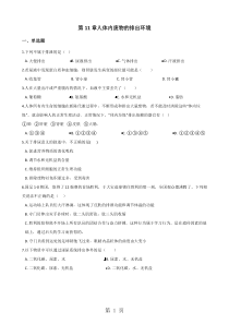 2019精选教育学年第二学期苏教版七年级下册生物第十一章人体内废物的排出环境单元测试(无答案).do