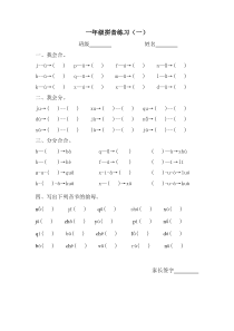 拼音练习jqx和ü、üe的相拼