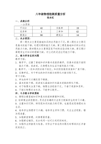 八年级物理质量分析