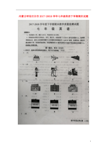 内蒙古呼伦贝尔市七年级英语下学期期末试题(扫描版-无答案)人教新目标版