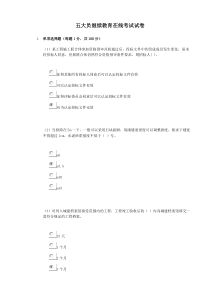 五大员继续教育在线考试试卷96分