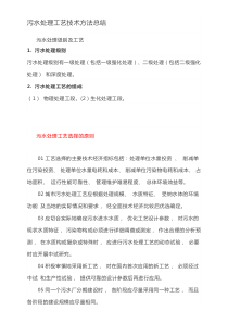 11污水处理工艺技术方法总结