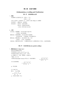 13沉淀与澄清