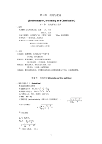 13沉淀与澄清