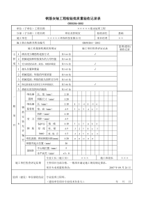 14钢筋安装工程检验批质量验收记录表