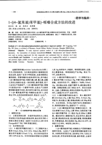 14氯苯基苯甲基哌嗪合成方法的改进