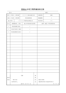 15混凝土分项工程质量验收记录