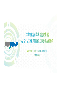 15南京华源水处理工业设备有限公司