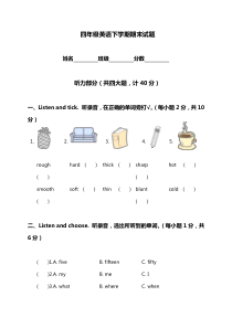 (牛津上海版)四年级英语下学期期末试卷