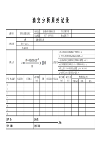 19氧化钙含量分析原始记录