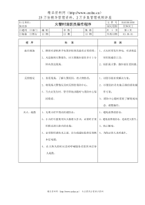 某企业保安部工作流程--ml3122999