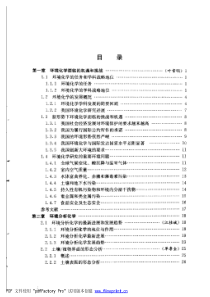 21世纪的环境化学