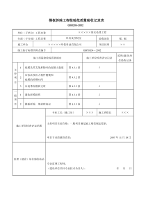 22梁模板拆除工程检验批质量验收记录表