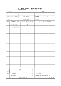 24梁钢筋分项工程质量验收记录