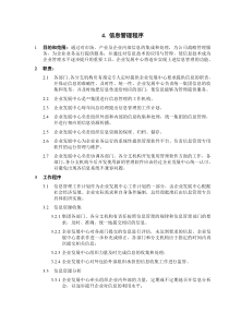 某公司ISO9002-全套制度及业务流程之信息管理程序