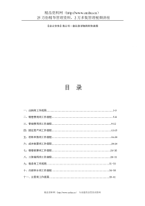 某公司一套比较详细的财务流程(doc45页)