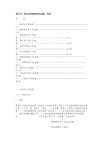 某公司一套比较详细的财务流程一至四