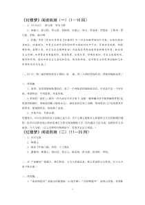 高中语文红楼梦试题答案