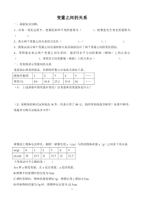 北师大版七年级数学下册变量之间的关系