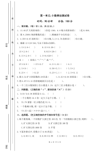 人教版五年级上册第一单元小数乘法测试卷(含答案)