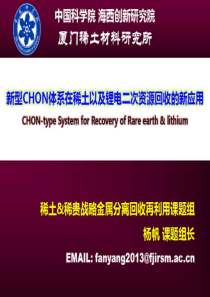 30杨帆新型CHON体系在稀土以及锂电二次资源回收的新应用中国科学院副本