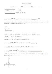 一次函数综合练习及答案