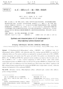 33二磺化44二氟二苯砜二钠盐的合成与表征