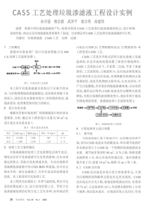 36CASS工艺处理垃圾渗滤液工程设计实例caj2019032021445750